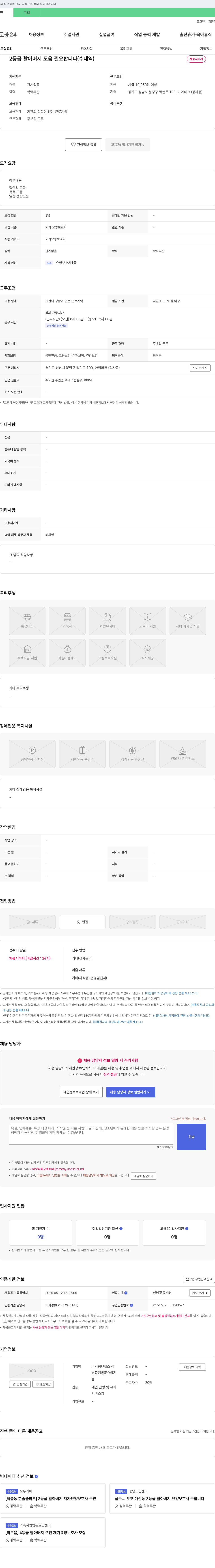 비지팅엔젤스 2등급 할아버지 도움 필요합니다 (수내역) 채용공고