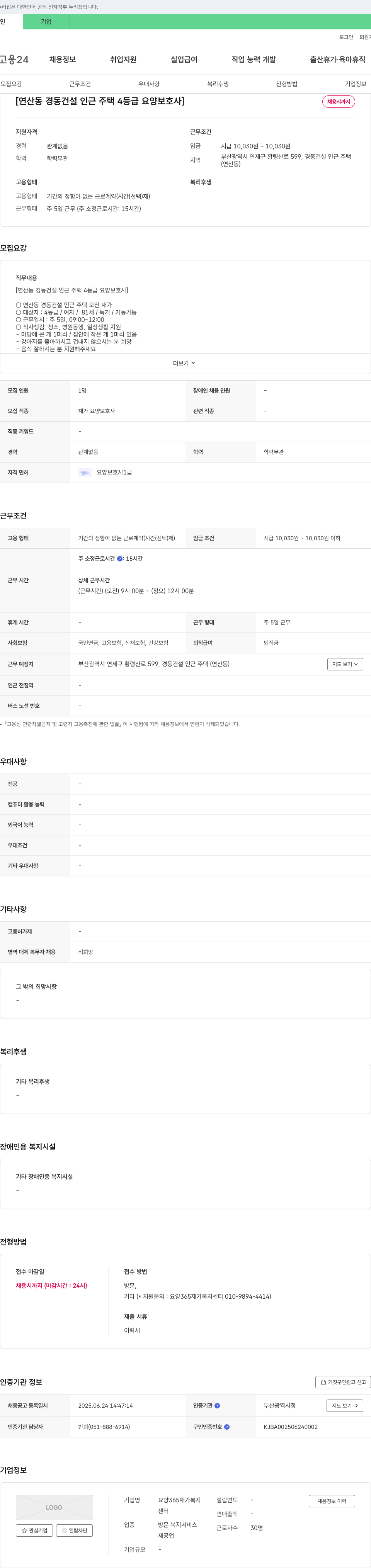요양365재가복지센터 [연산동 경동건설 인근 주택 4등급 요양보호사] 채용 채용공고