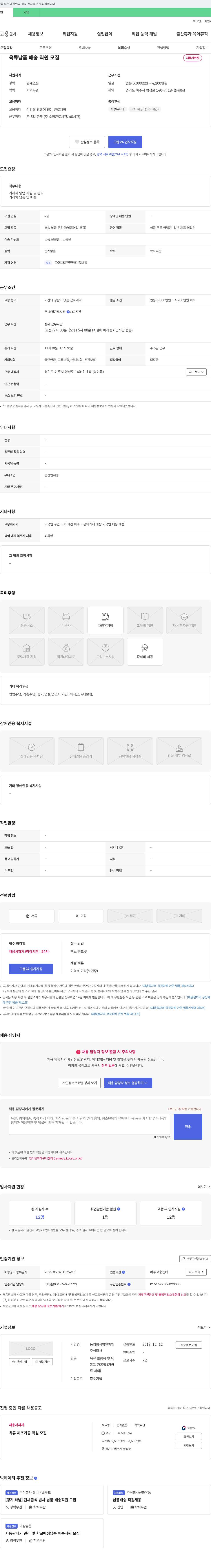 농업회사법인피엘 육류 납품 배송 직원 모집 채용공고