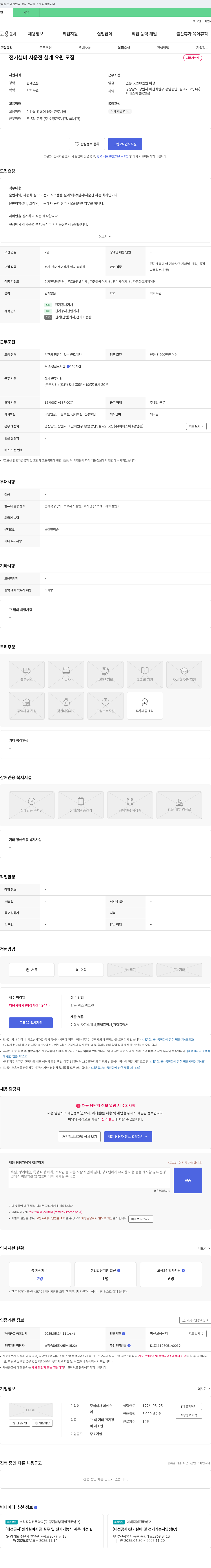 피에스이 전기 설비 시운전 설계 요원 모집 채용공고