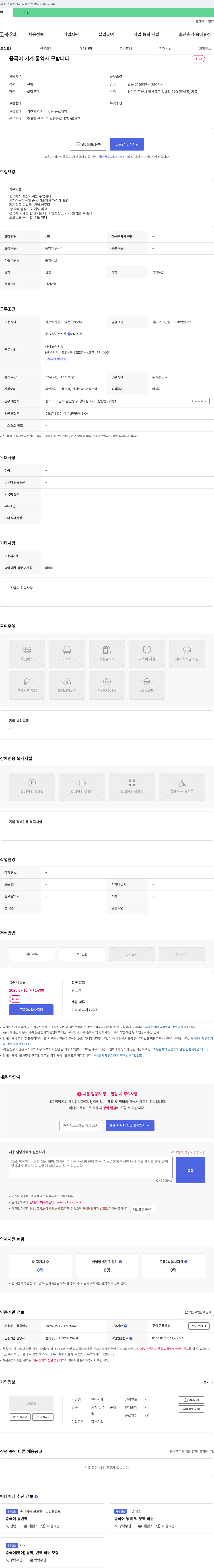 한신기계 중국어 기계 통역사 구함 채용공고