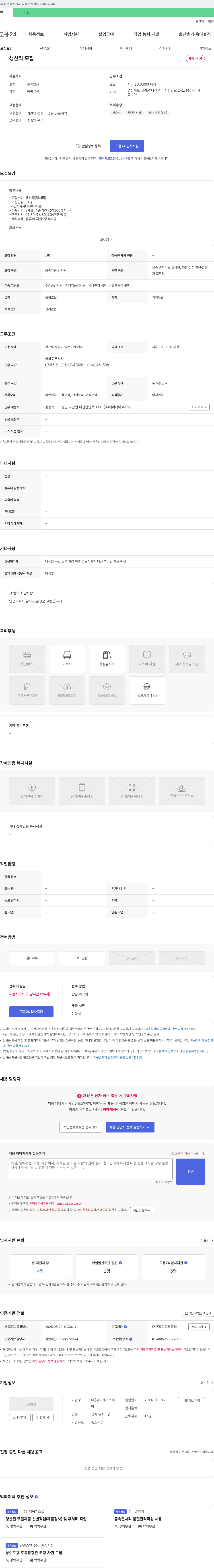 제이케이코리아 생산직(열처리) 모집 채용공고