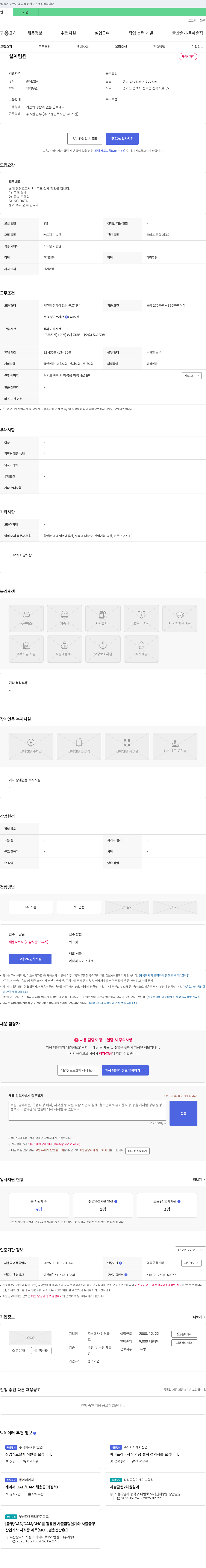 인터몰 설계 팀원 채용 채용공고