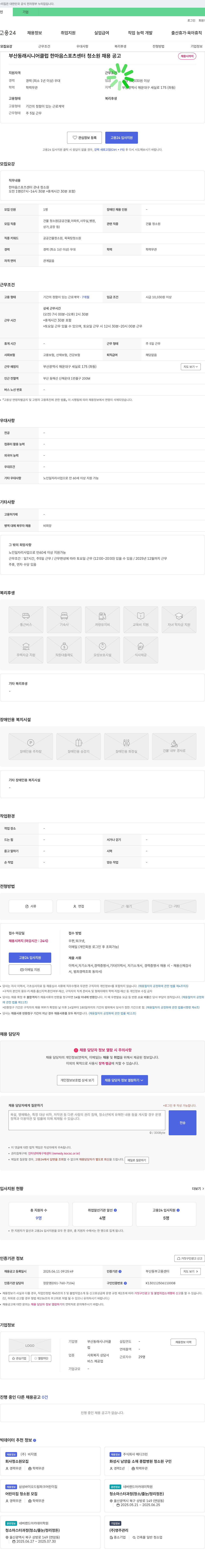 부산동래시니어클럽 한마음 스포츠 센터 청소원 채용 공고 채용공고