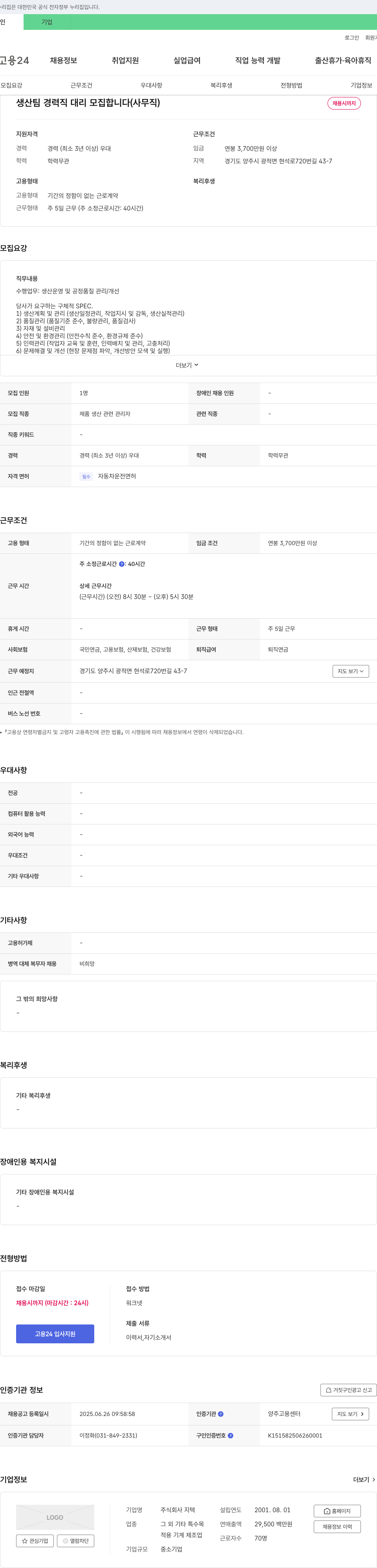 지텍 생산팀 경력직 대리 모집 (사무직) 채용공고