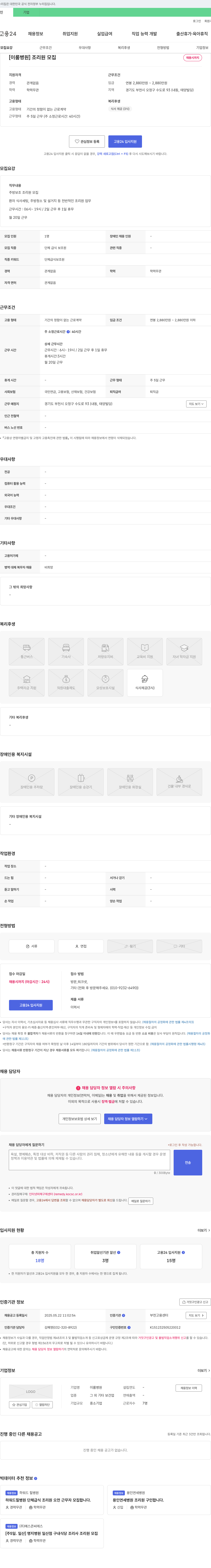이룸병원 조리원 모집 채용공고