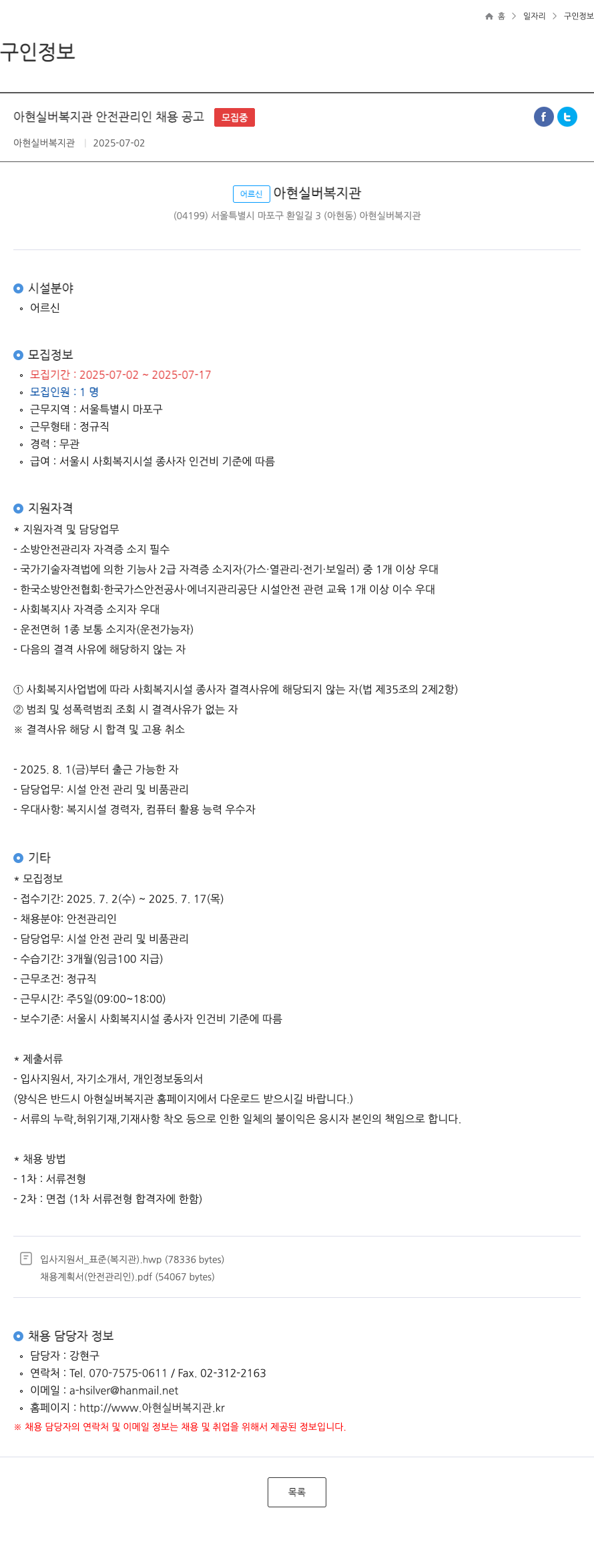 아현실버복지관 아현 실버 복지관 안전 관리인 채용 공고 채용공고