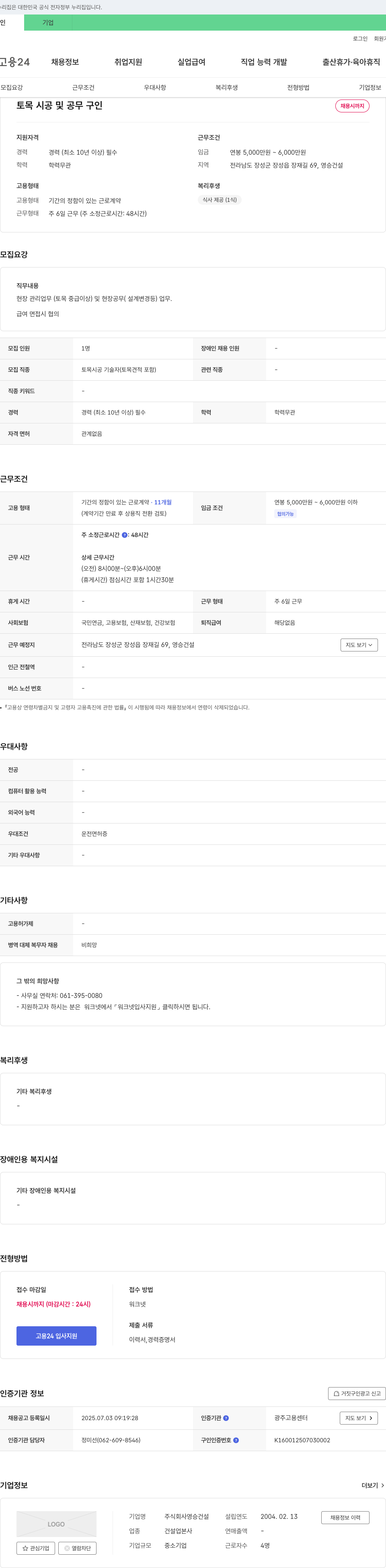 영승건설 토목 시공 및 공무 구인 채용공고