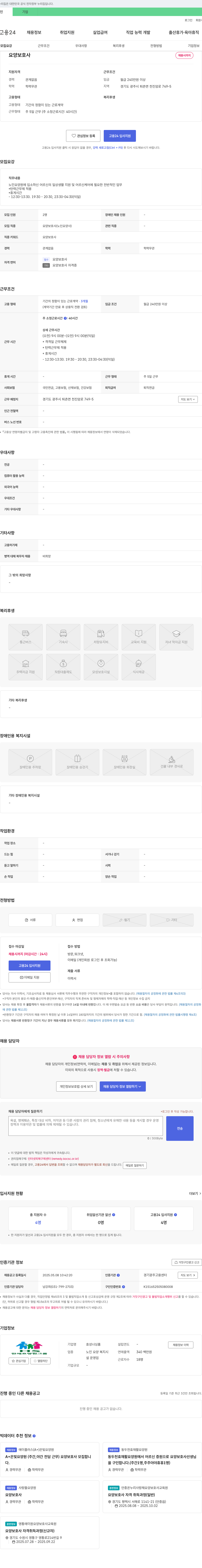 효성너싱홈 요양 보호사 채용 채용공고