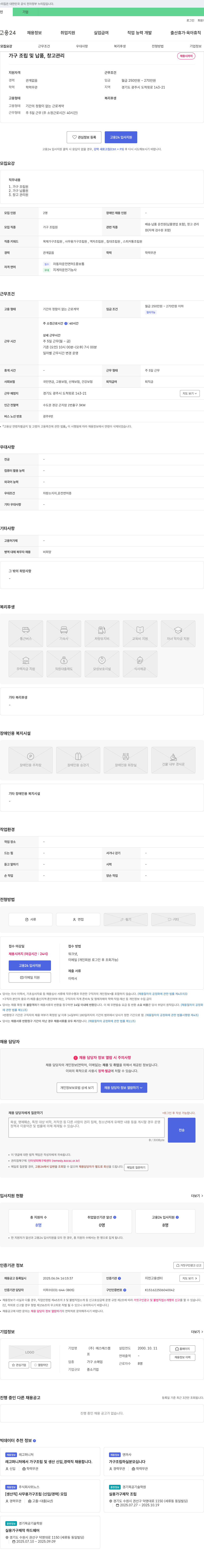 에스에스캠 가구 조립 및 납품, 창고 관리 채용 채용공고