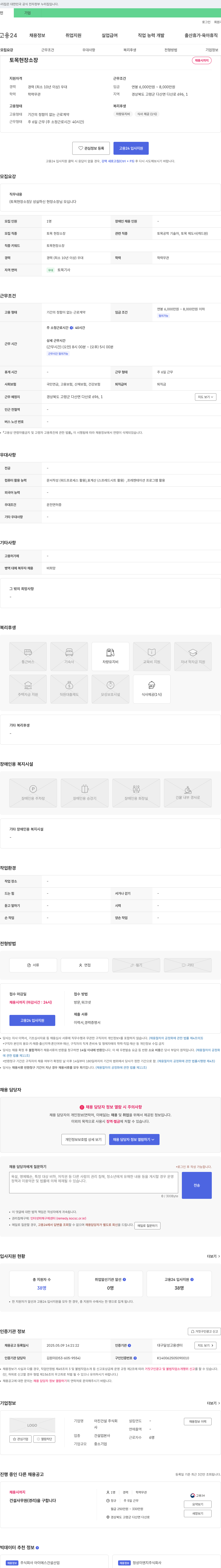 아진건설 토목 현장 소장 채용 채용공고