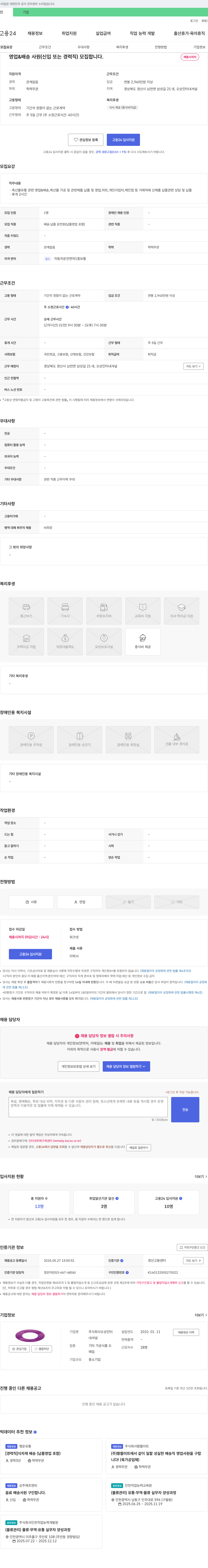오상인터내셔널 영업 & 배송 사원 (신입 또는 경력직) 모집 채용공고