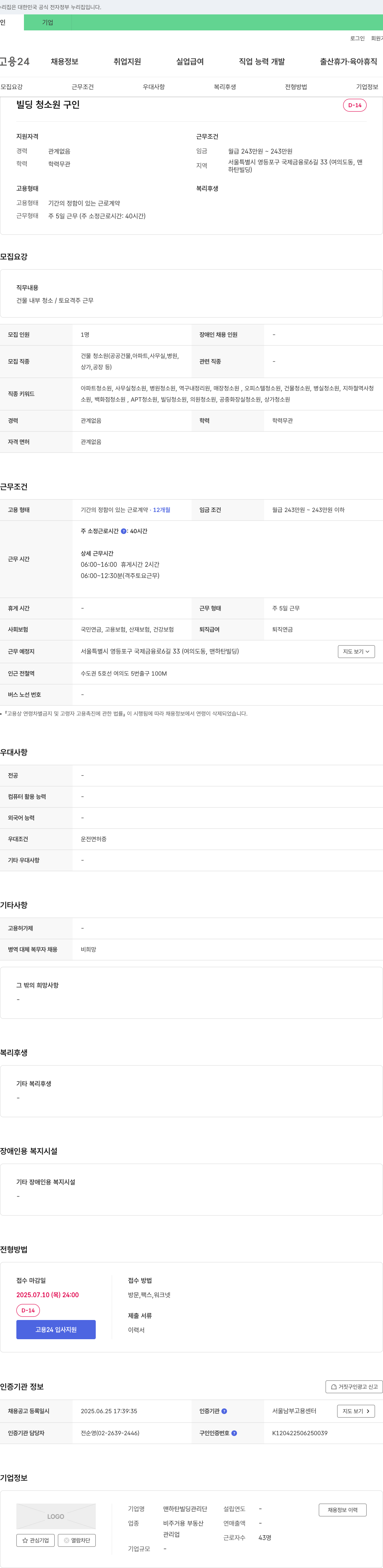 맨하탄빌딩관리단 빌딩 청소원 구인 채용공고