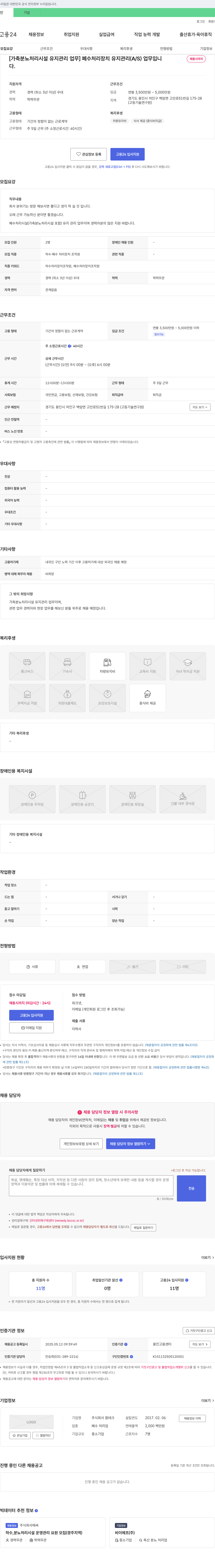 팜테크 가축 분뇨 처리 시설 유지 관리 업무 채용 채용공고