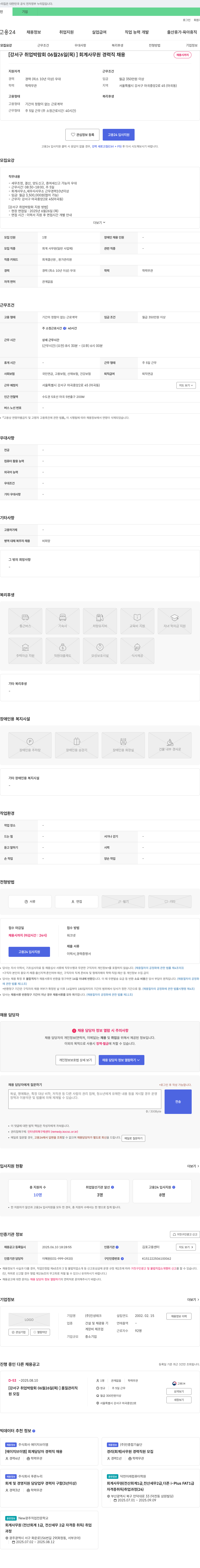 진성테크 [강서구 취업 박람회 06월 26일(목)] 회계 사무원 경력직 채용 채용공고
