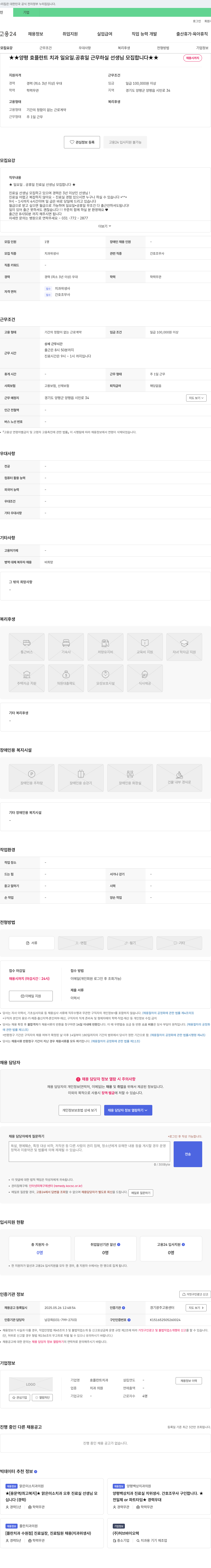 효플란트치과 양평 효 플란트 치과 일요일·공휴일 진료실 선생님(치과위생사/간호조무사) 모집 채용공고