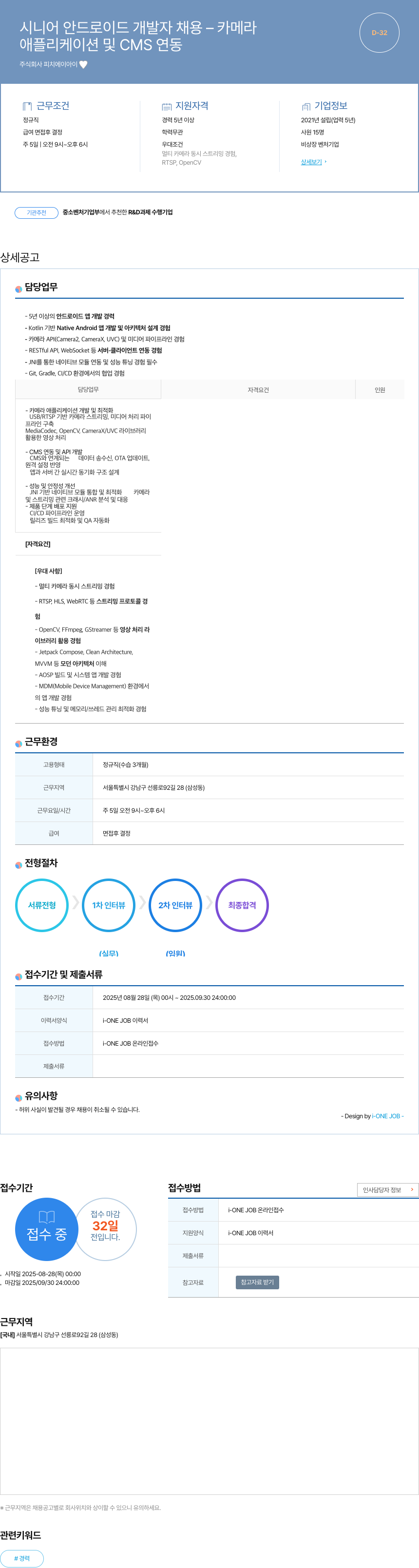 피치에이아이 시니어 안드로이드 개발자 채용 - 카메라 채용공고