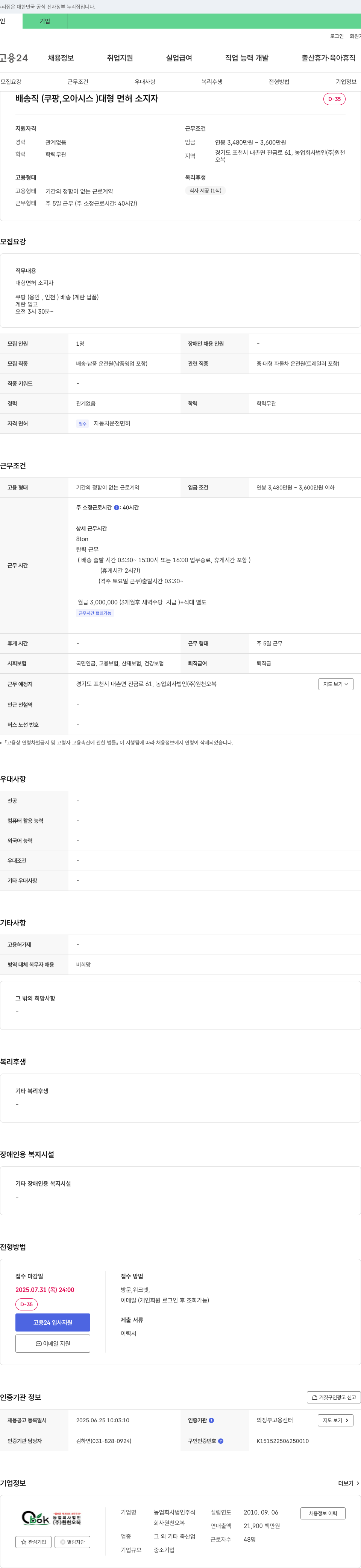 원천오복 배송직 (쿠팡, 오아시스) 대형 면허 소지자 채용 채용공고
