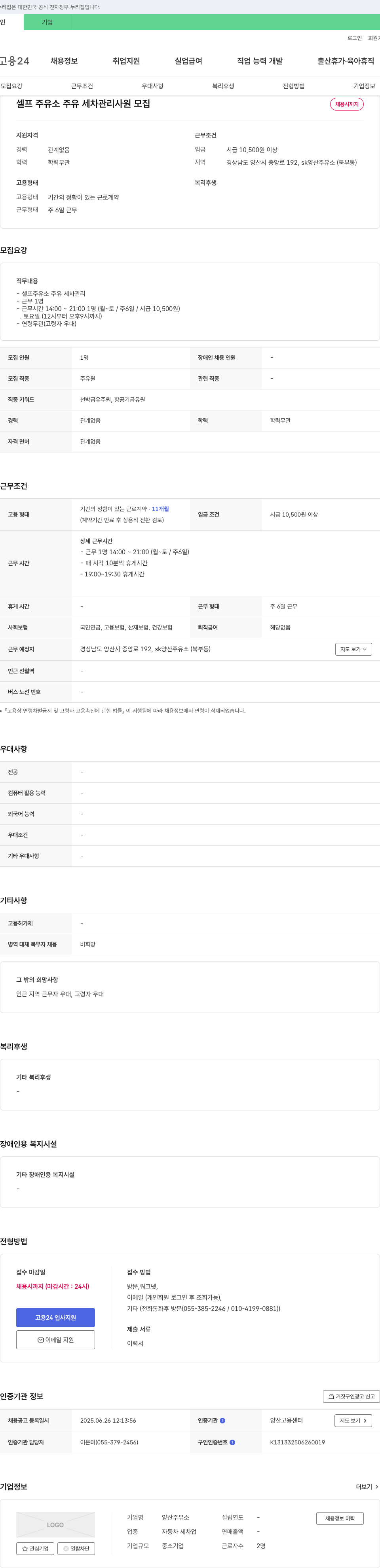 양산주유소 셀프 주유소 주유 세차 관리 사원 모집 채용공고