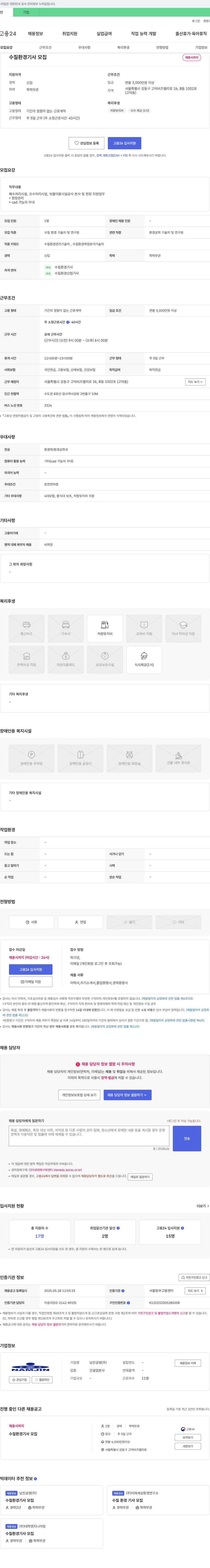 남진공영 수질 환경 기사 모집 채용공고