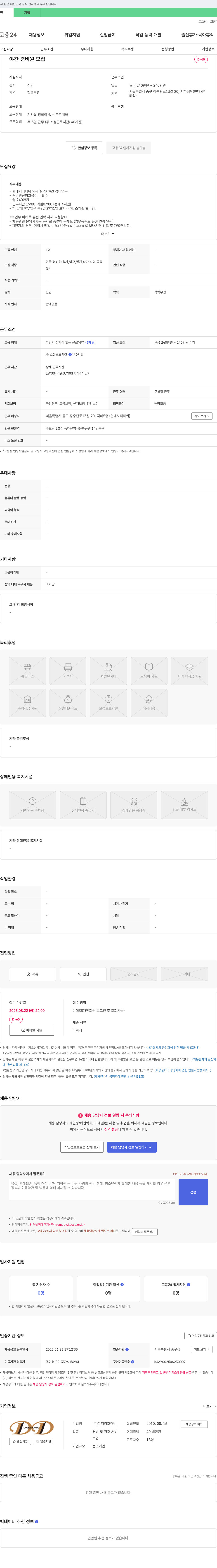 디디경호경비 야간 경비원 모집 채용공고
