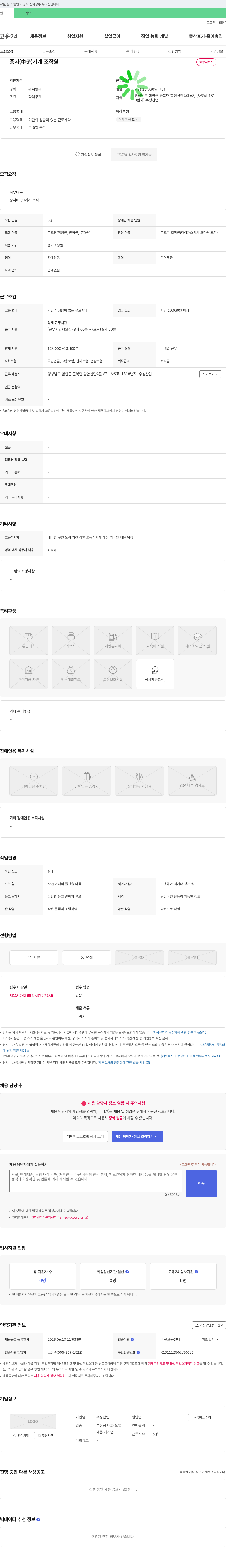 수성산업 (공고 제목 없음) 채용공고