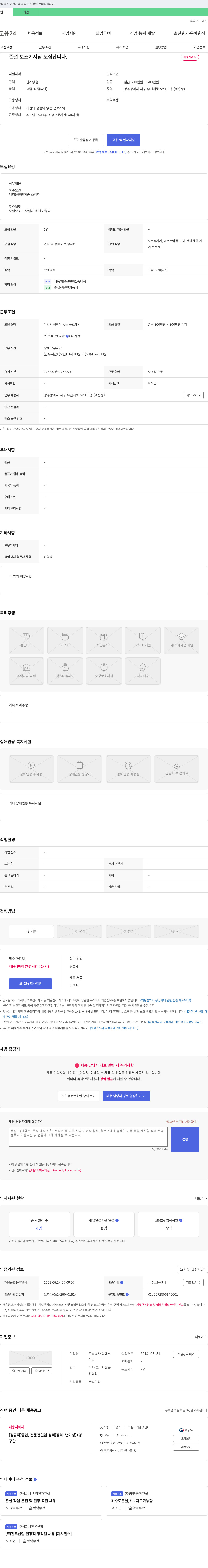디에스 준설 보조 기사 모집 채용공고