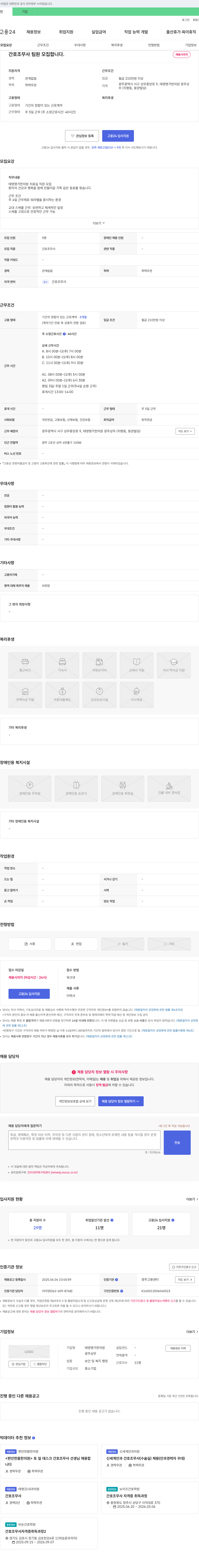태영명가한의원 간호조무사 팀원 모집 채용공고