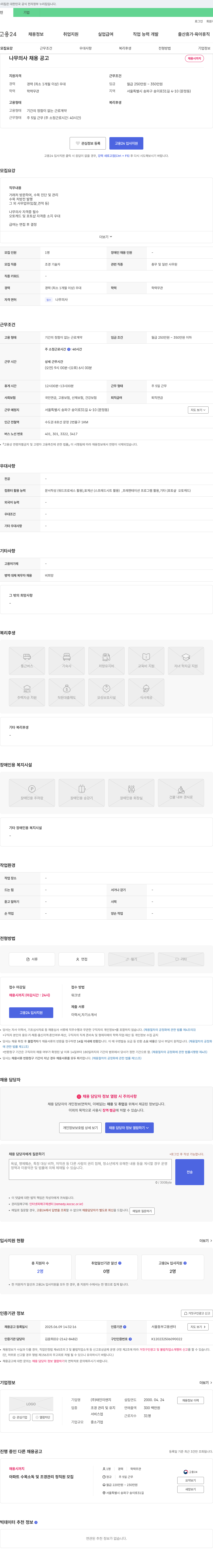 태인이앤지 나무의사 채용 공고 채용공고