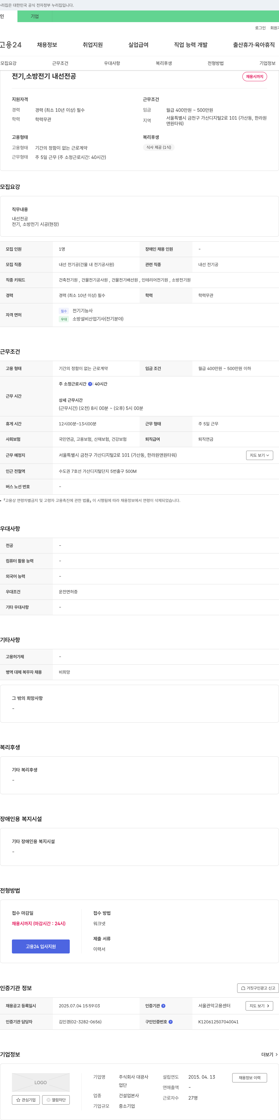 대광사 전기, 소방 전기 내선 전공 채용 채용공고