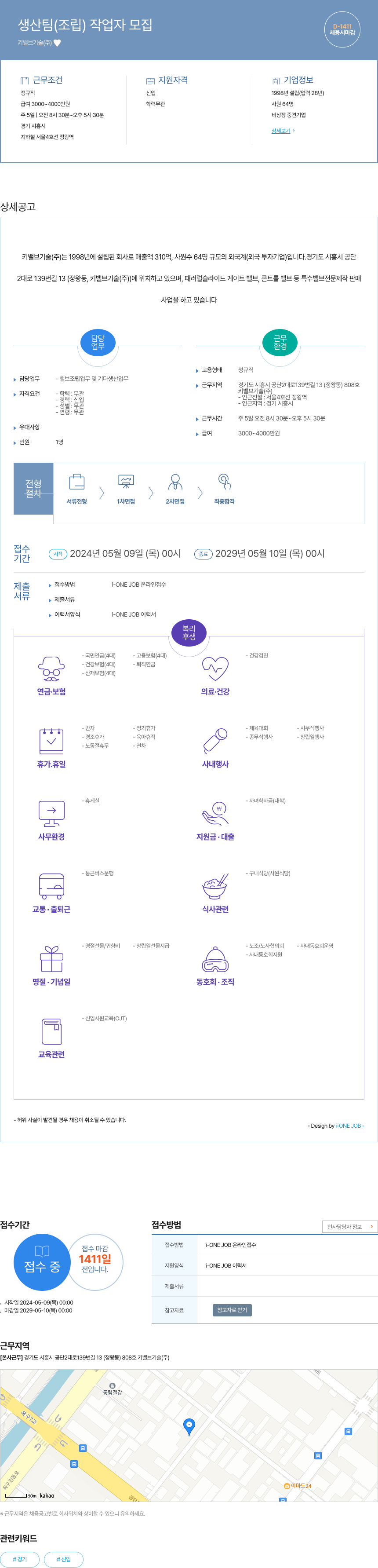 키밸브기술 생산 팀 (조립) 작업자 모집 채용공고