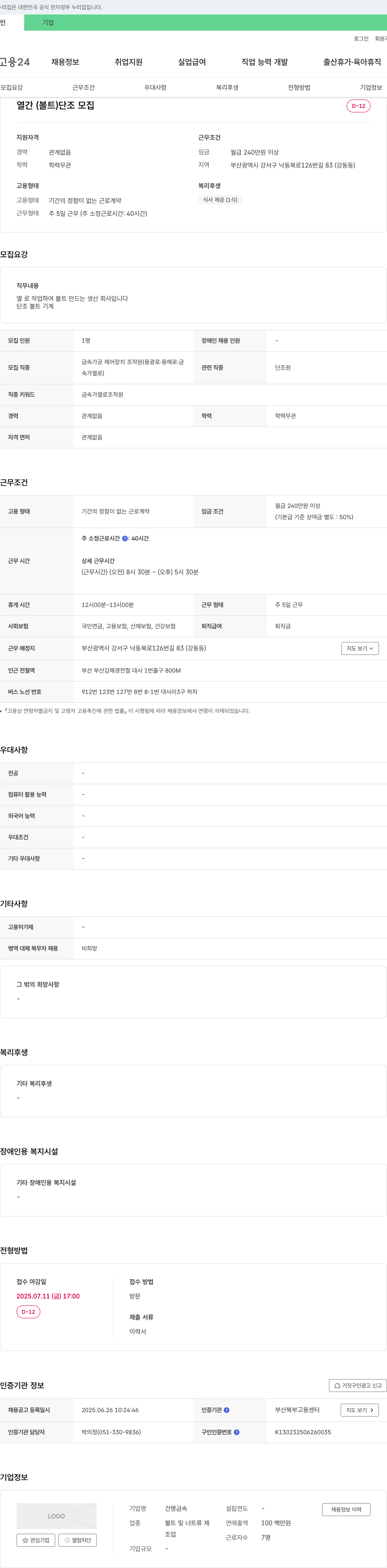 건명금속 (공고 제목 없음) 채용공고