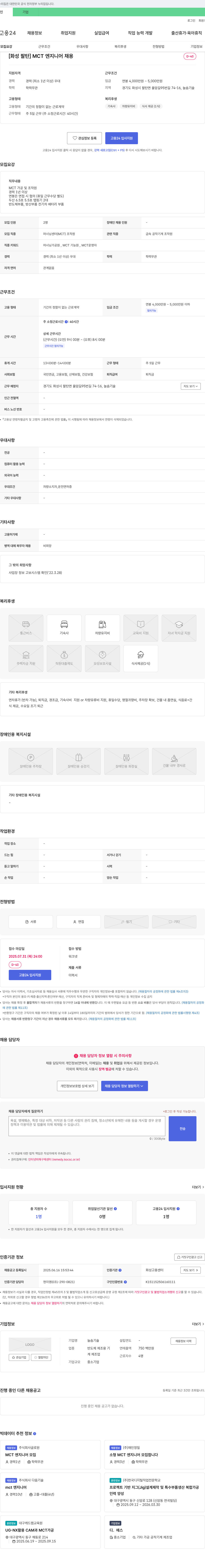 늘솜기술 [화성 팔탄] MCT 엔지니어 채용 채용공고