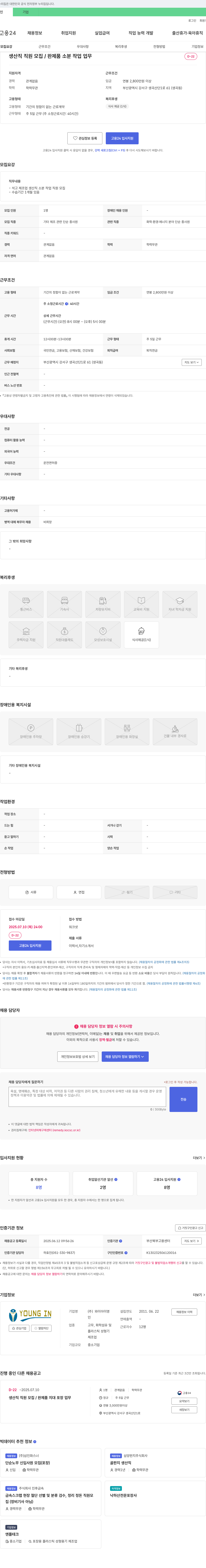 와이아이영 생산직 직원 모집 / 완제품 소분 작업 업무 채용공고