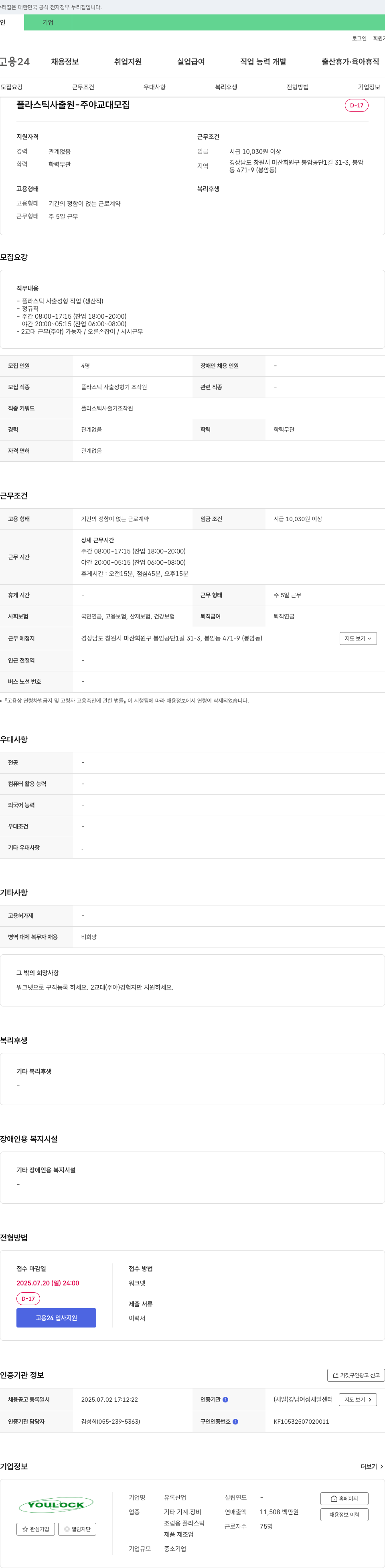 유록산업 (공고 제목 없음) 채용공고