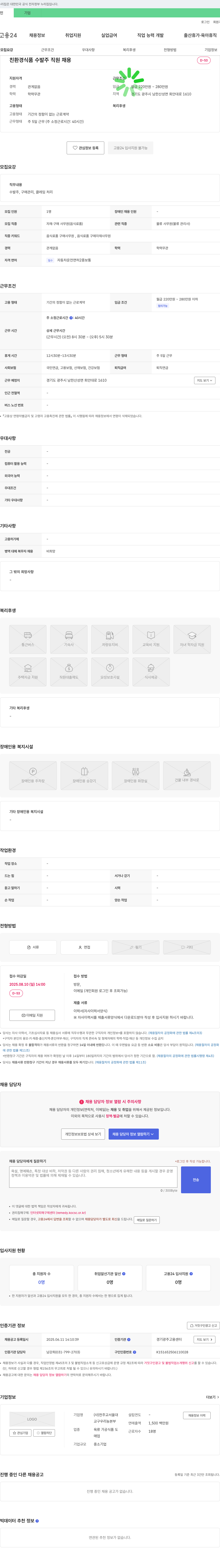 천주교서울대교구우리농본부 친환경 식품 수발주 직원 채용 채용공고