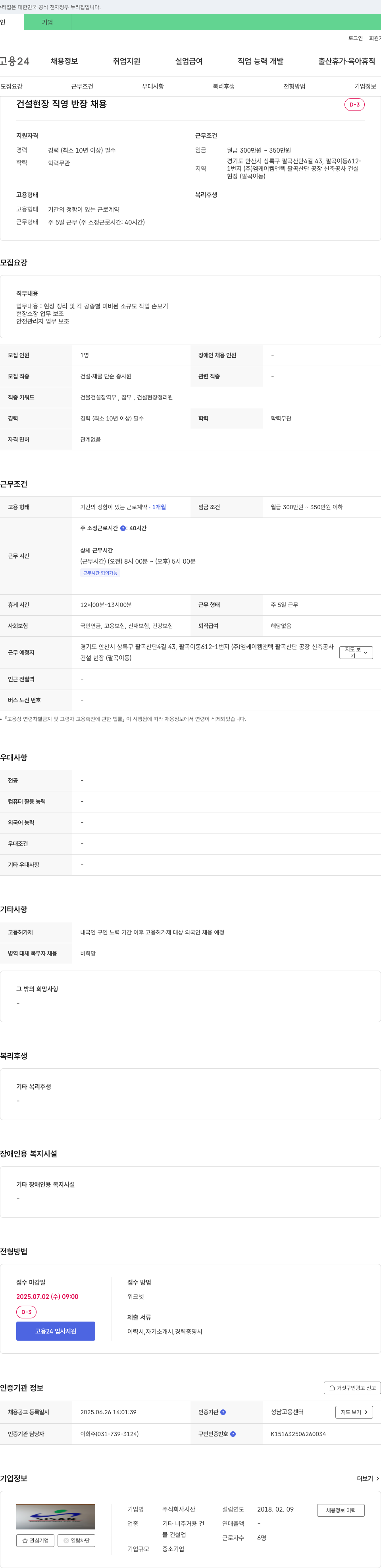 시산 건설 현장 직영 반장 채용 채용공고
