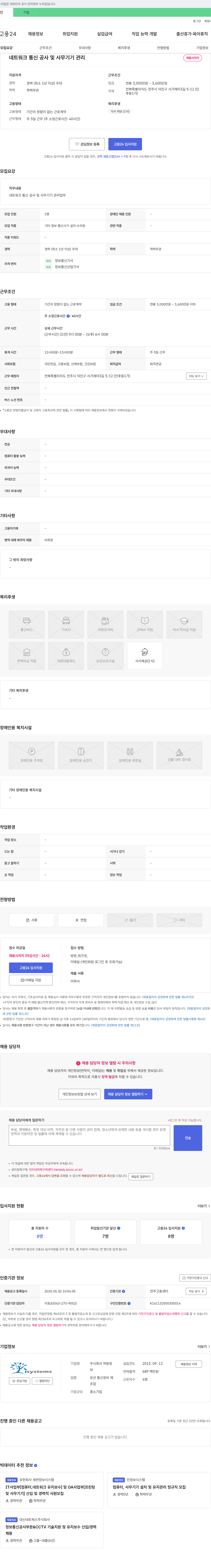 하랑정 네트워크 통신 공사 및 사무기기 관리 채용 채용공고