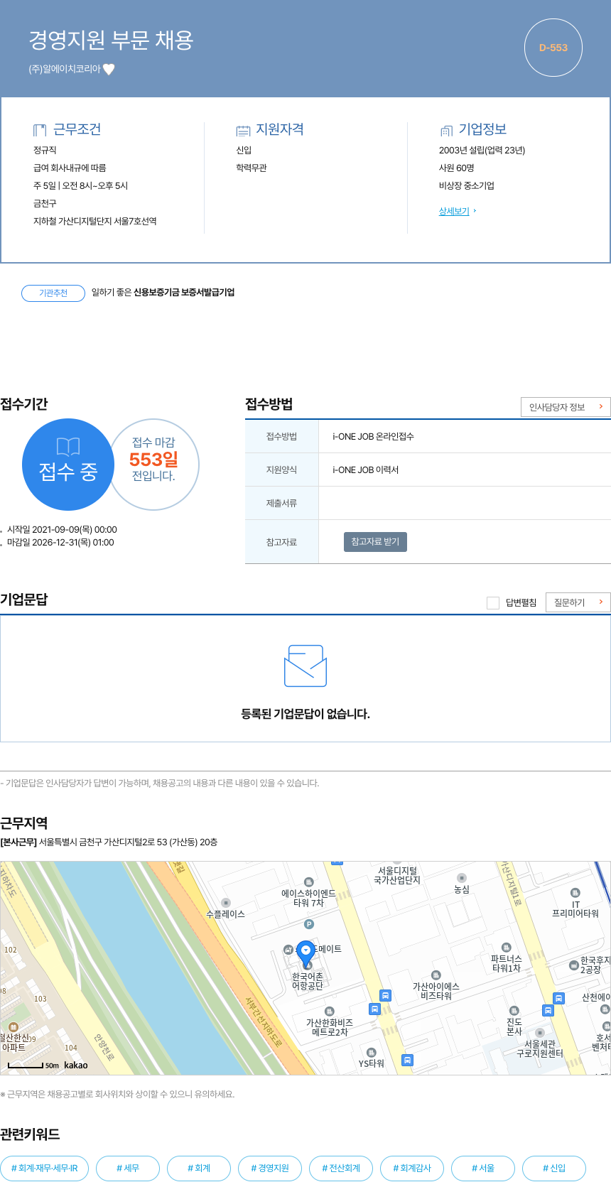 알에이치코리아 경영 지원 부문 채용 채용공고