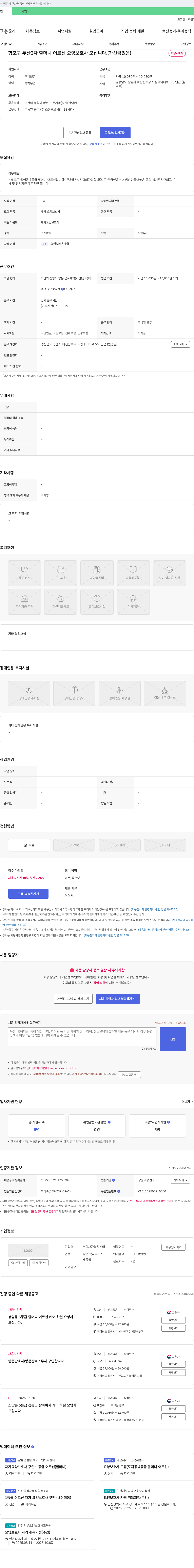 누림재가복지센터 합포구 두산 3차 할머니 어르신 요양보호사 모십니다. (가산금 있음) 채용공고