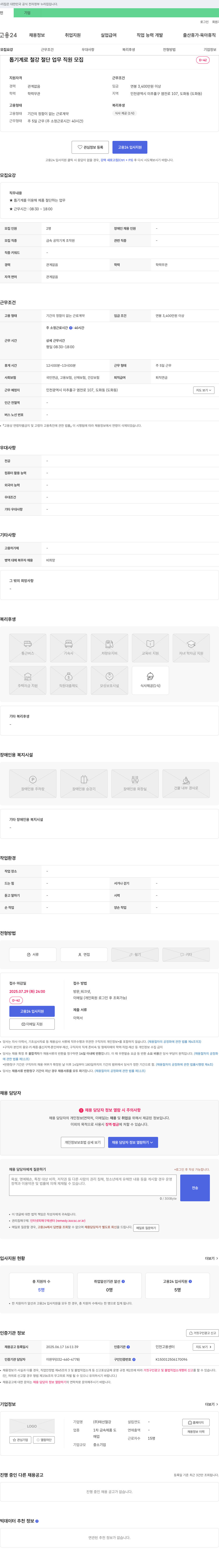 태선철강 톱 기계로 철강 절단 업무 직원 모집 채용공고