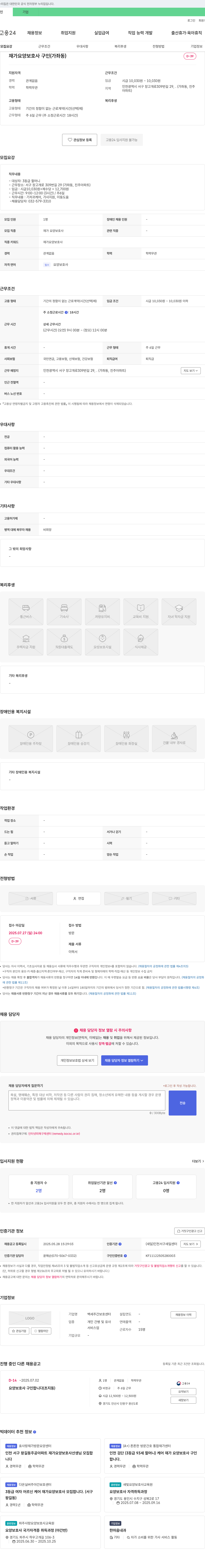백세주간보호센터 재가 요양 보호사 구인 (가좌동) 채용공고