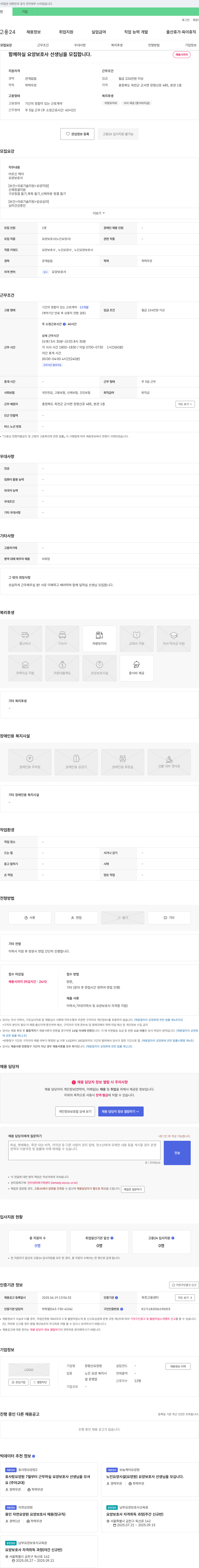 장령산요양원 함께 하실 요양보호사 선생님을 모집합니다 채용공고