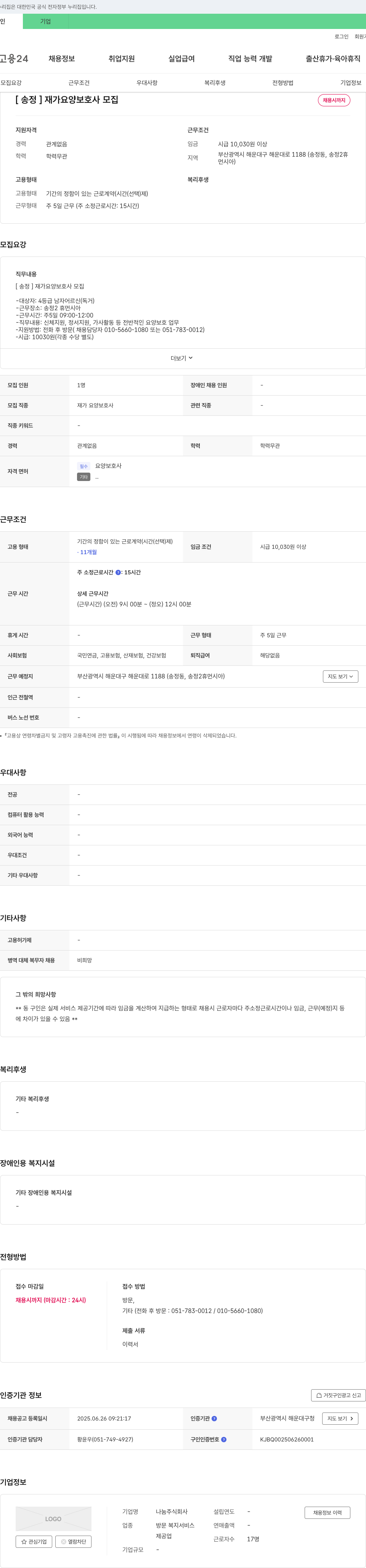 나눔 [송정] 재가 요양 보호사 모집 채용공고