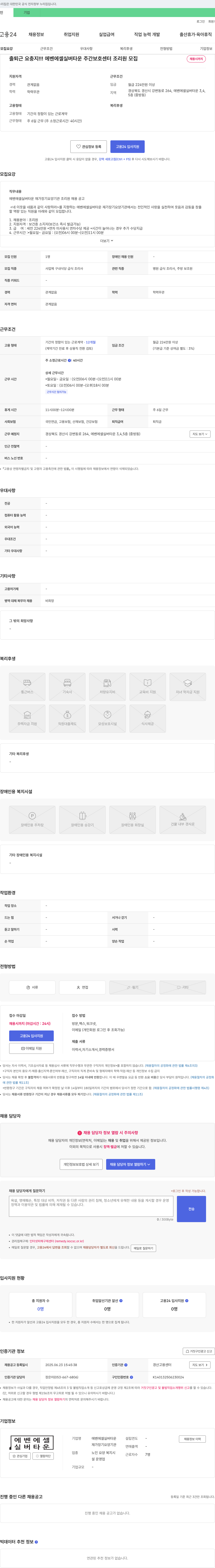 에벤에셀실버타운 에벤에셀 실버타운 주간보호센터 조리원 모집 채용공고