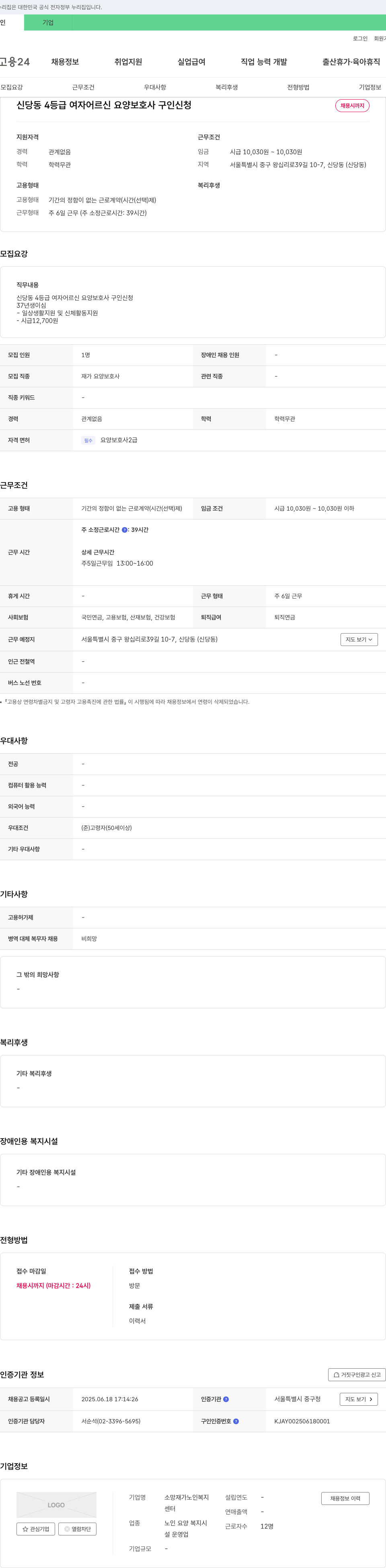 소망재가노인복지센터 신당동 4등급 여자 어르신 요양보호사 구인 신청 채용공고
