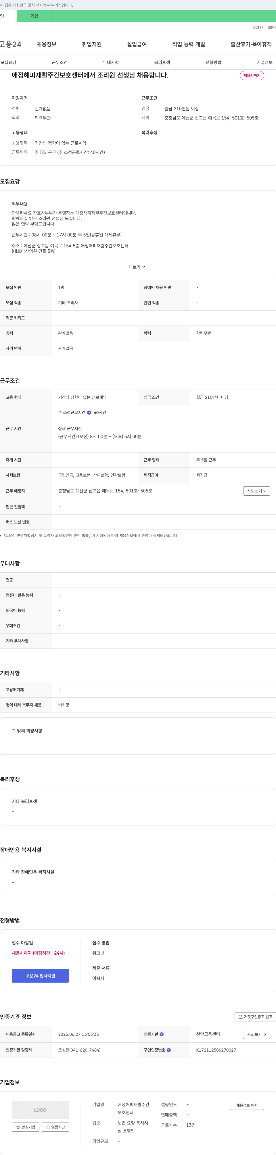 애정해피재활주간보호센터 조리원 선생님 채용 채용공고