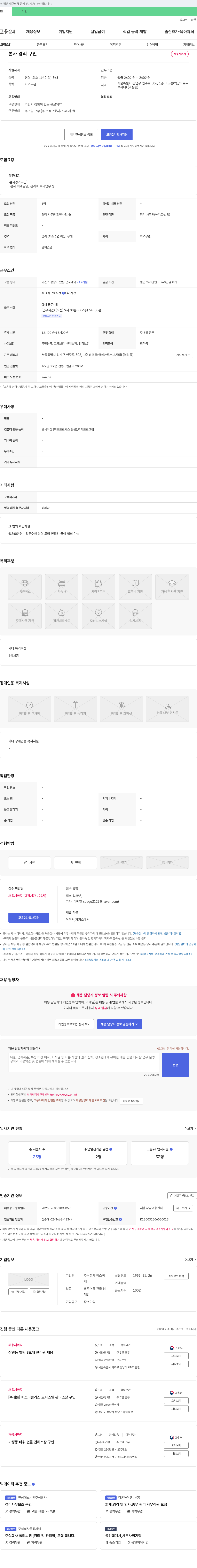 엑스뻬 본사 경리 구인 채용공고
