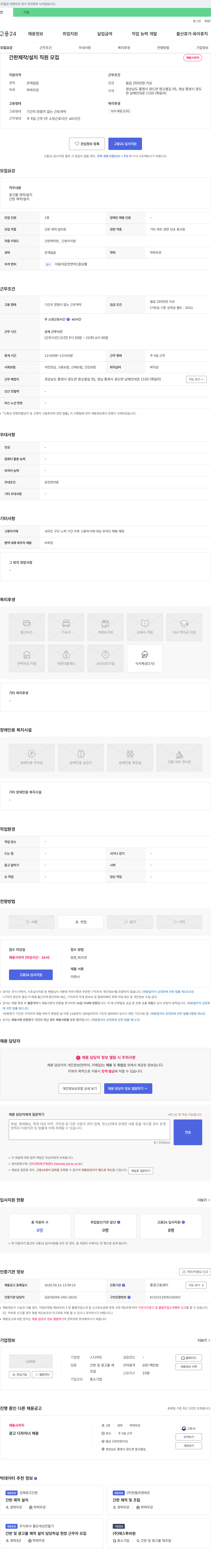 디자인 간판 제작/설치 직원 모집 채용공고