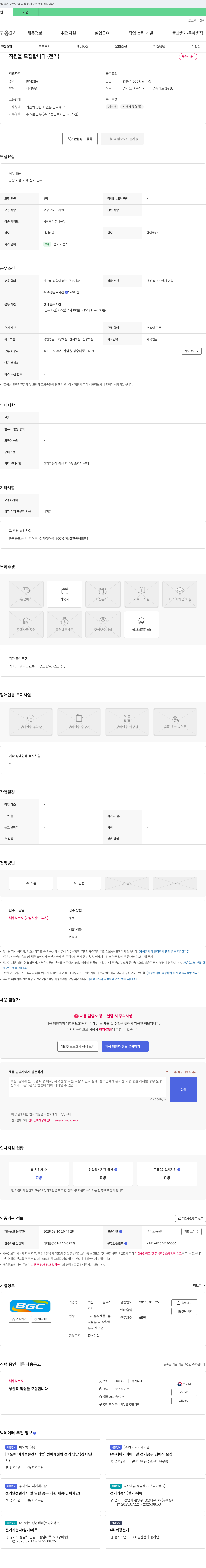 벽산그라스울 직원(전기) 모집 채용공고
